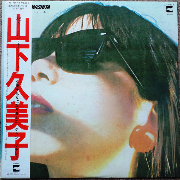 Kumiko Yamashita - 抱きしめてオンリィ・ユー LP, Album VG/VG