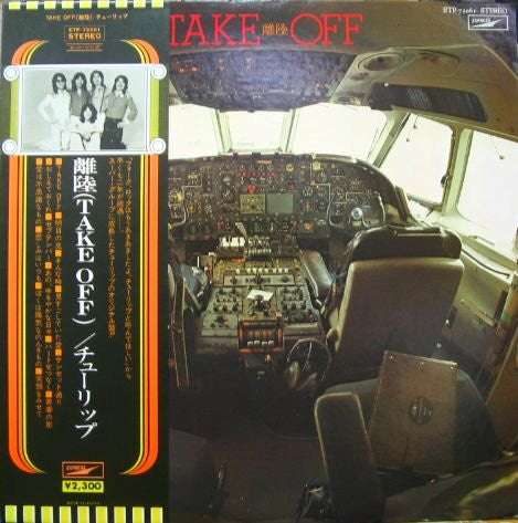 Tulip - Take Off = 離陸 LP, Album, RE VG/G+