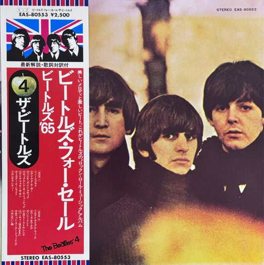 The Beatles = The Beatles - Beatles For Sale = ビートルズ・フォー・セール（ビートルズ '65） LP, Album, RE, Gat VG+/VG