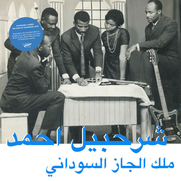 Sharhabil Ahmed – The King Of Sudanese Jazz VG+/VG+
